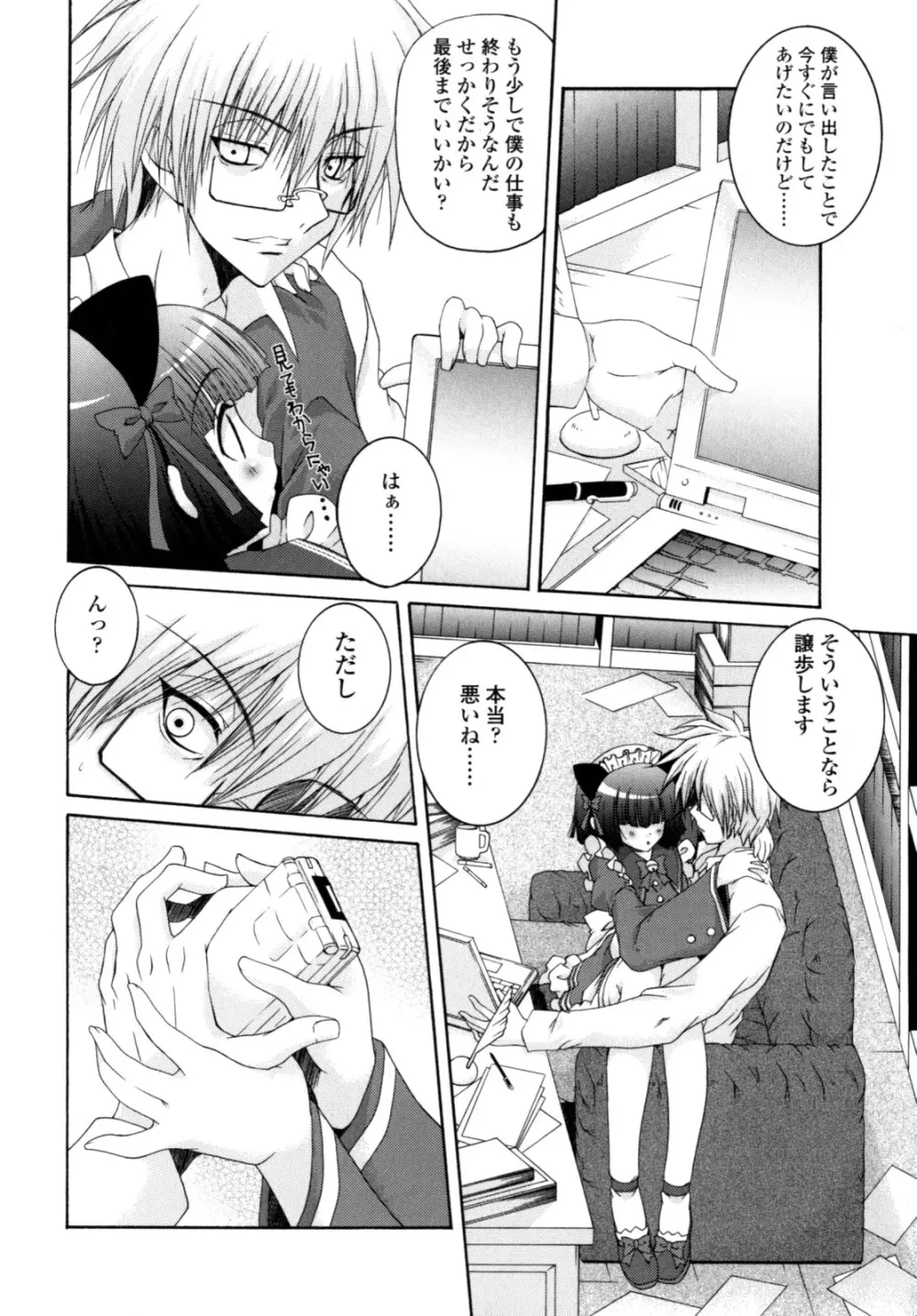 やわらか♡ピーチ Page.21