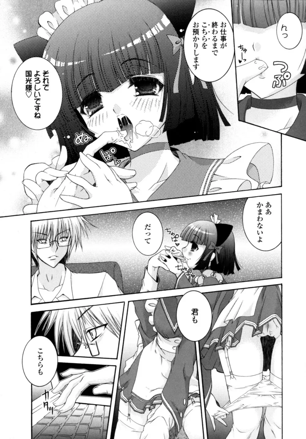 やわらか♡ピーチ Page.22