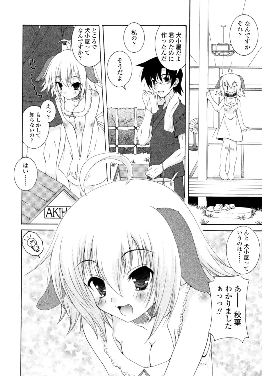 やわらか♡ピーチ Page.37