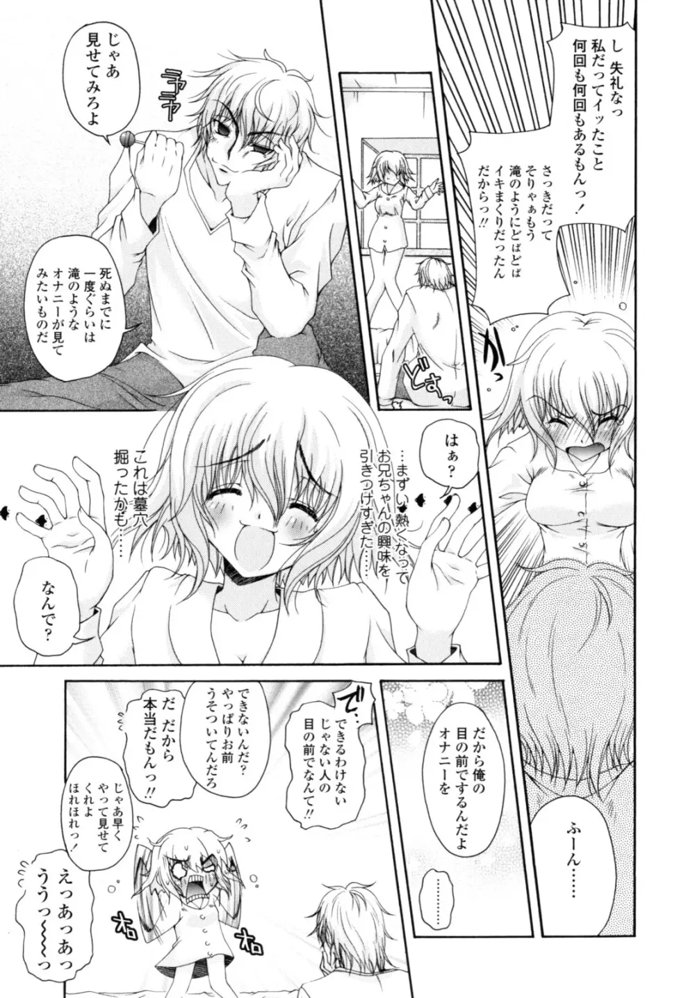 やわらか♡ピーチ Page.74