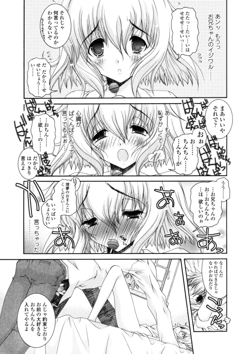 やわらか♡ピーチ Page.82