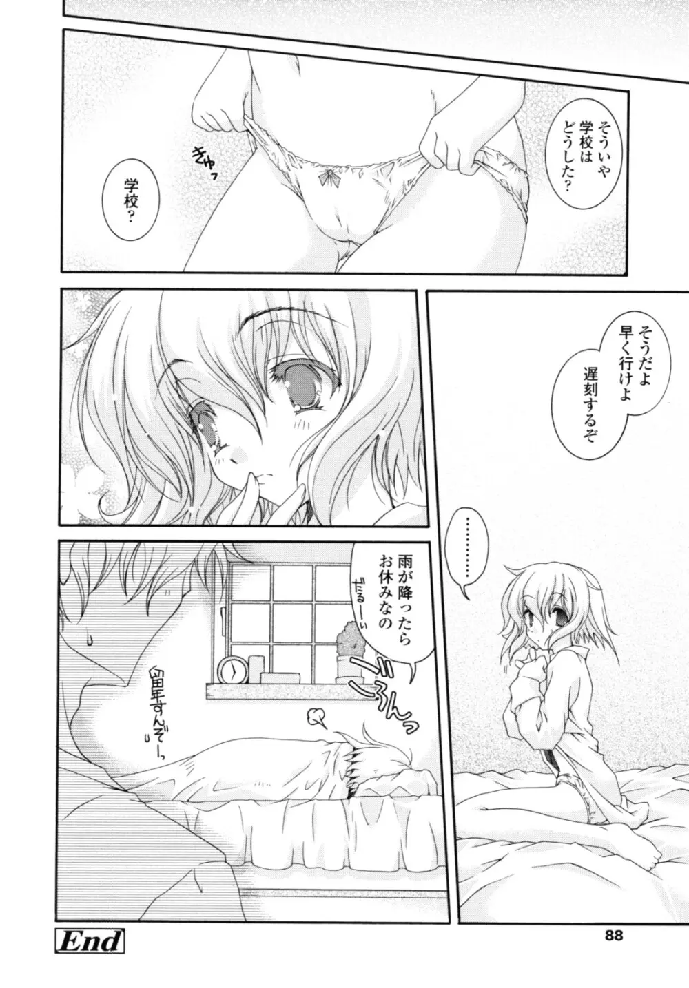 やわらか♡ピーチ Page.87