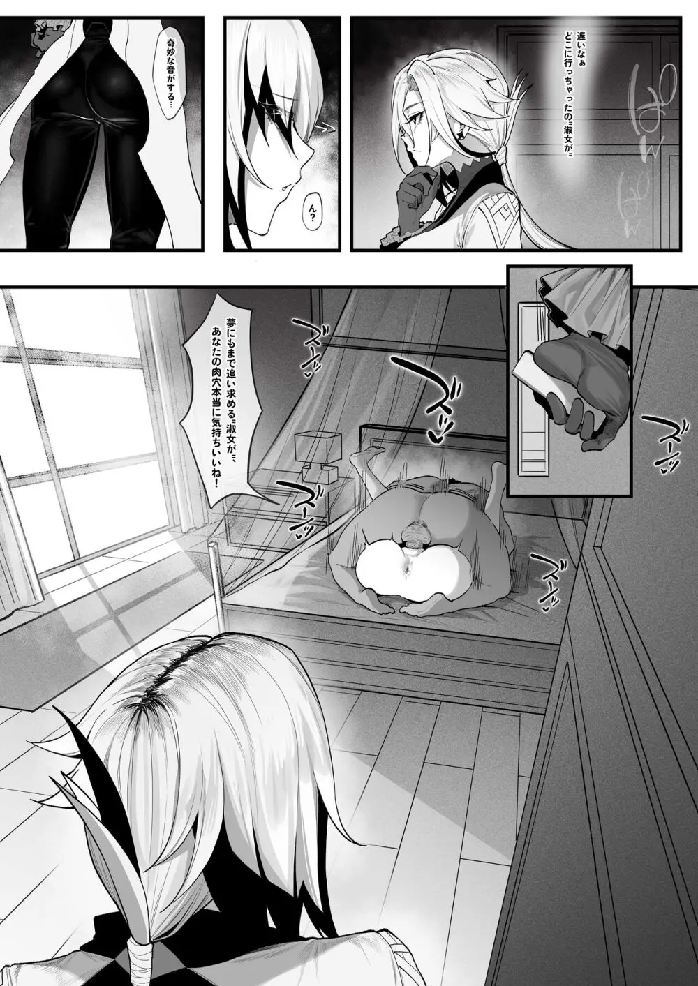 仮面舞踏会 Page.2