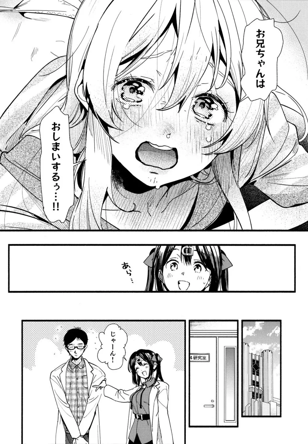 もうずっと女の子でいい！ Page.6