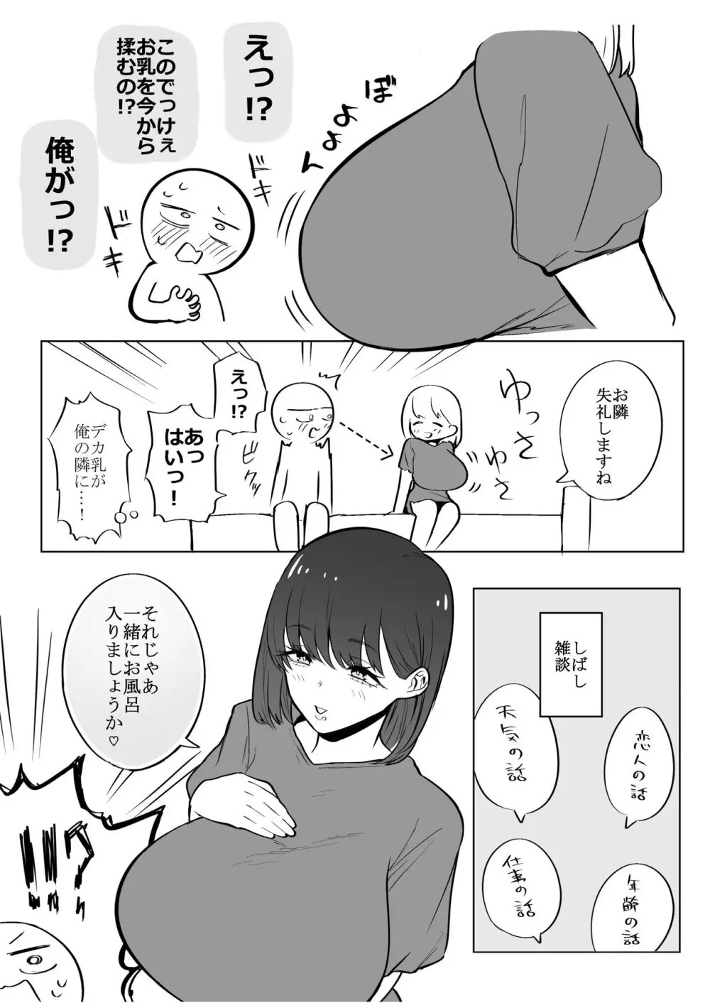 デカ乳揉みレポ漫画 Page.10