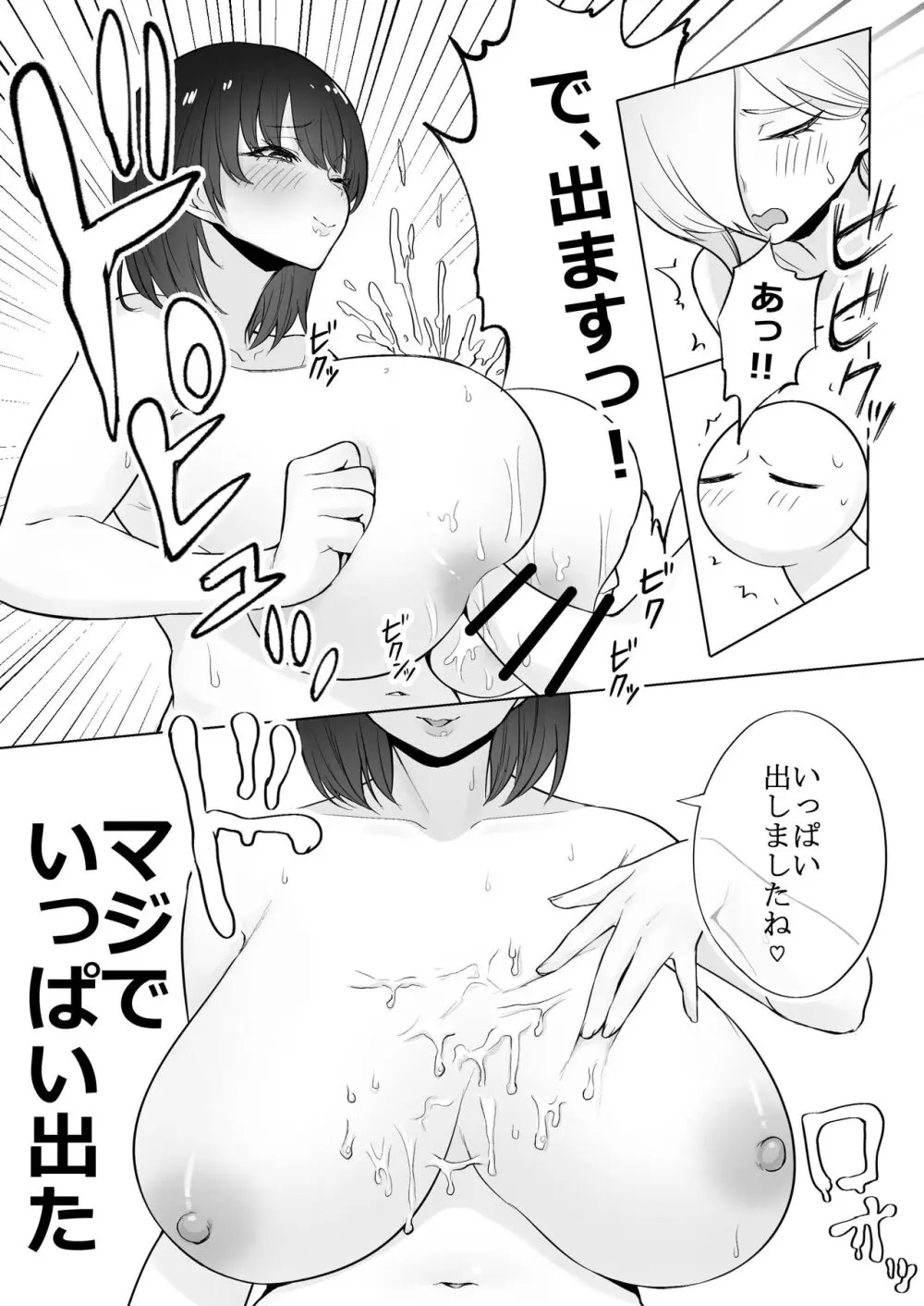 デカ乳揉みレポ漫画 Page.31