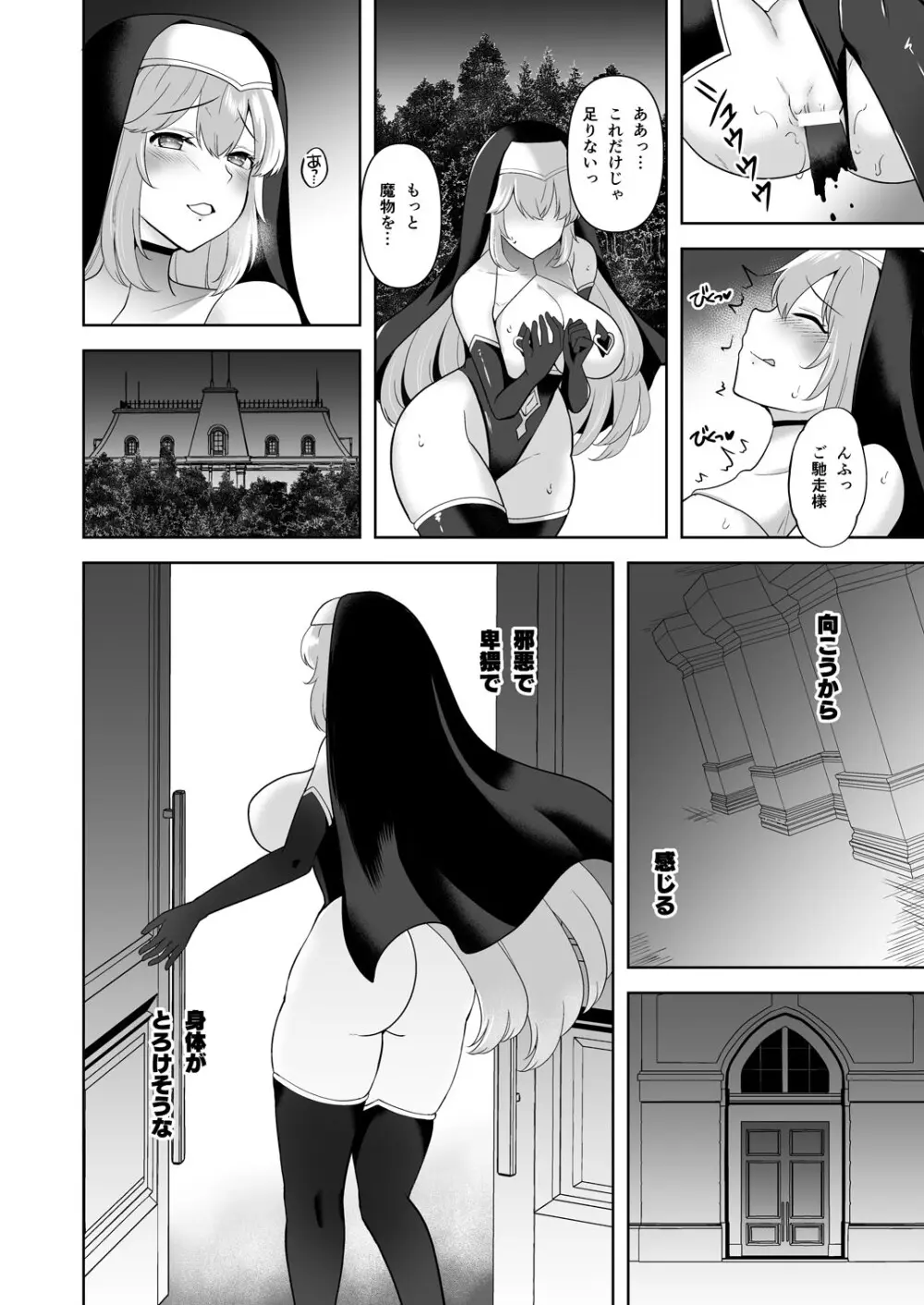 Undermine 侵触の改変調教 Page.20