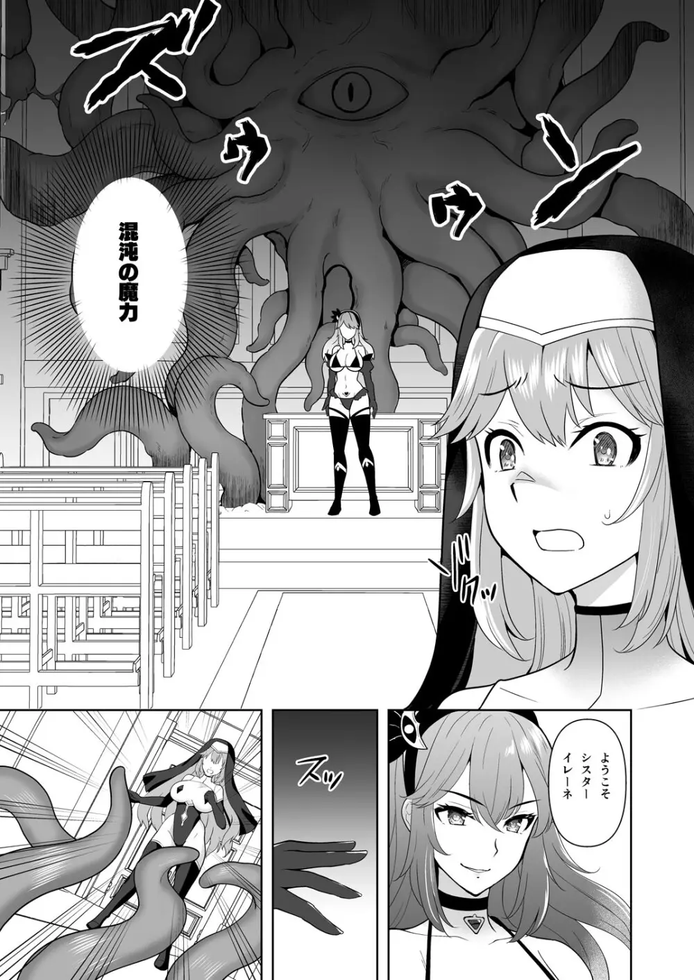 Undermine 侵触の改変調教 Page.21