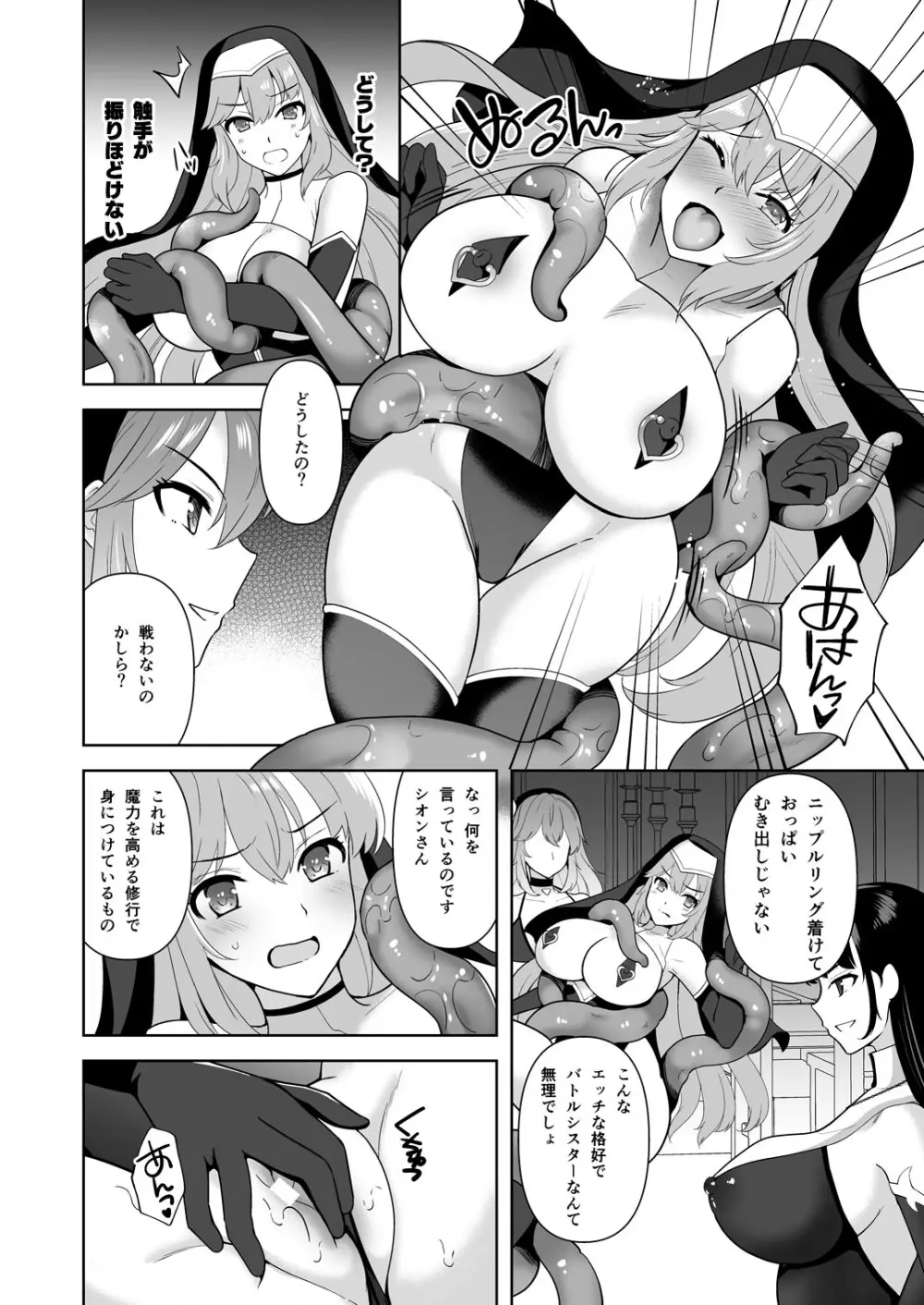 Undermine 侵触の改変調教 Page.22