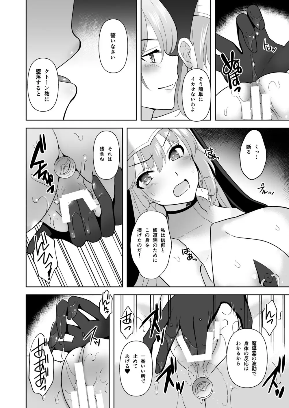 Undermine 侵触の改変調教 Page.24