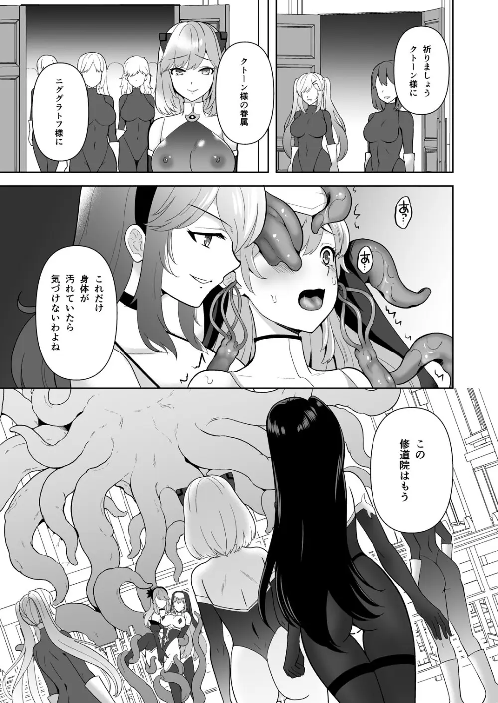 Undermine 侵触の改変調教 Page.27