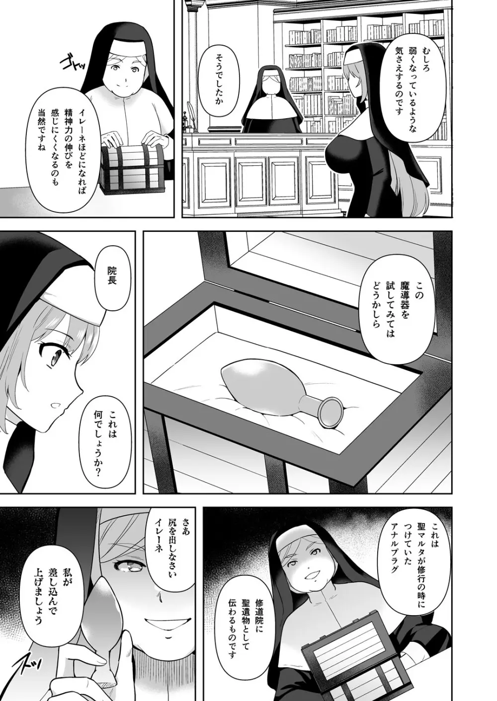 Undermine 侵触の改変調教 Page.7