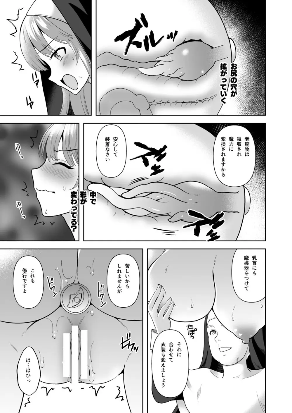 Undermine 侵触の改変調教 Page.9