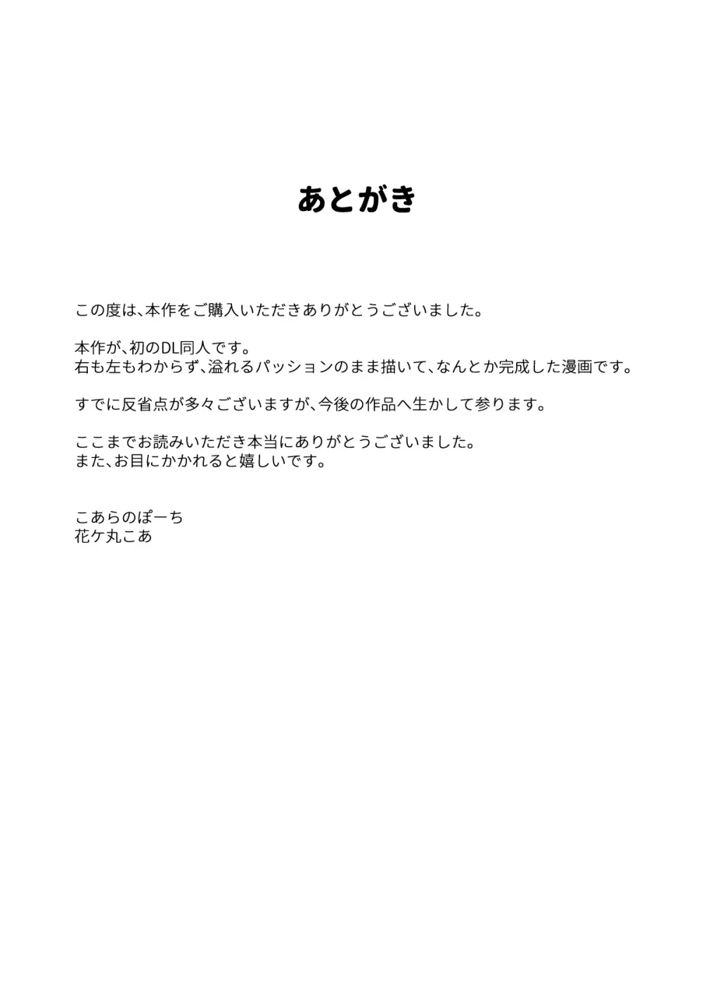 熟れ憂れ巨乳の奥様がよしよし？してあげるから明日もがんばって？ Page.27