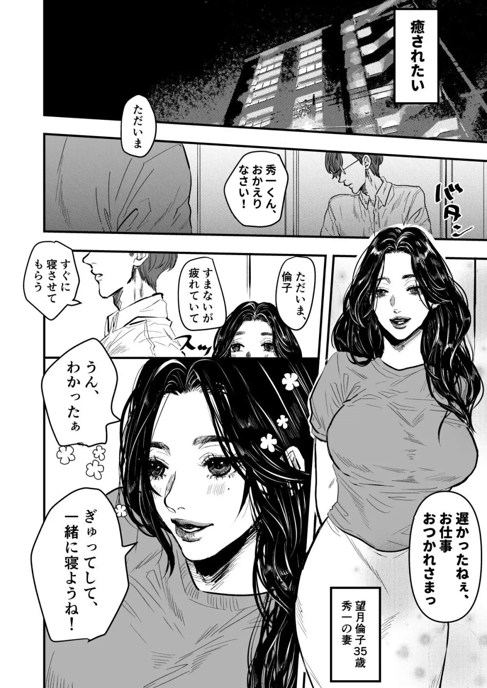 熟れ憂れ巨乳の奥様がよしよし？してあげるから明日もがんばって？ Page.6