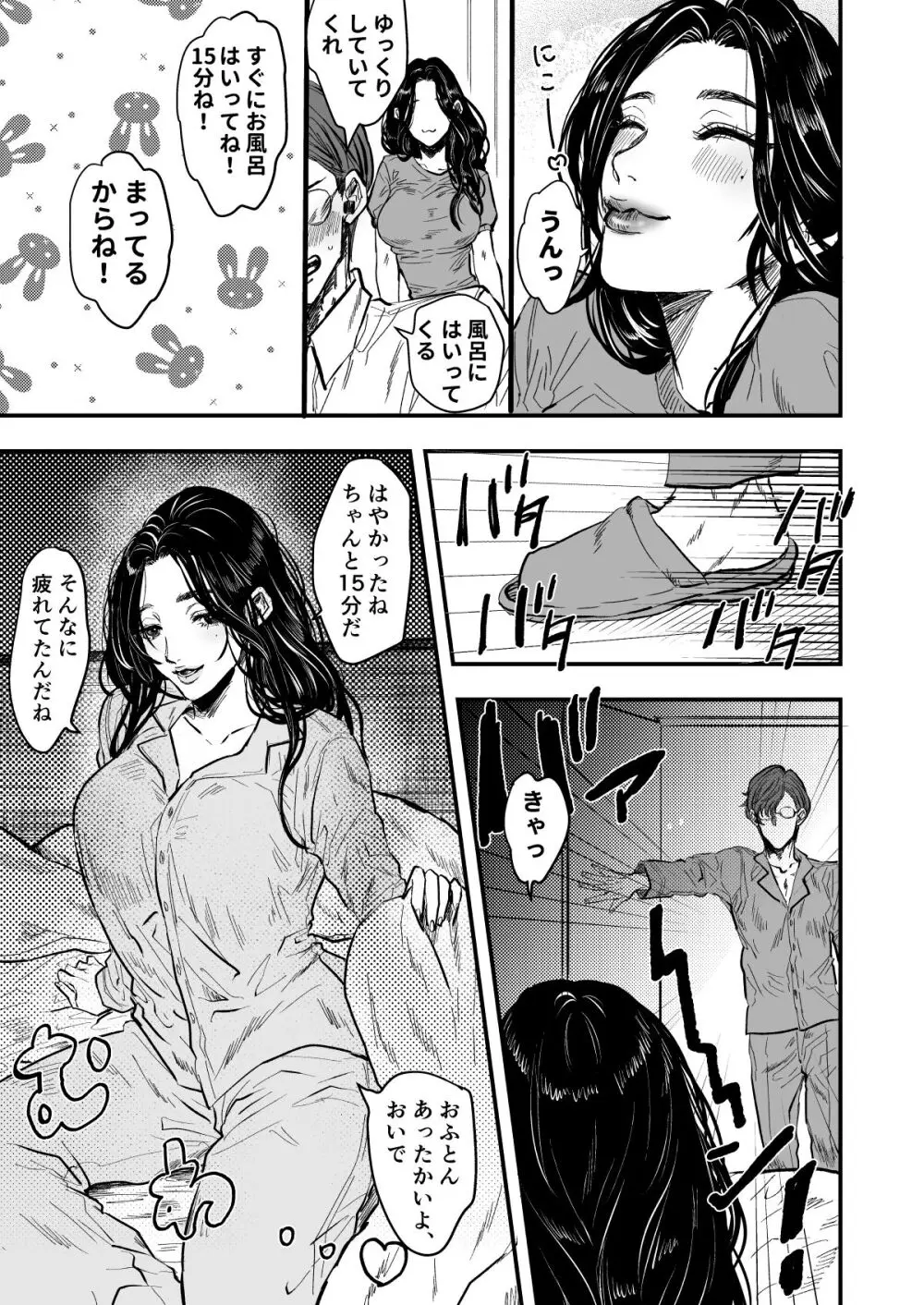 熟れ憂れ巨乳の奥様がよしよし？してあげるから明日もがんばって？ Page.8