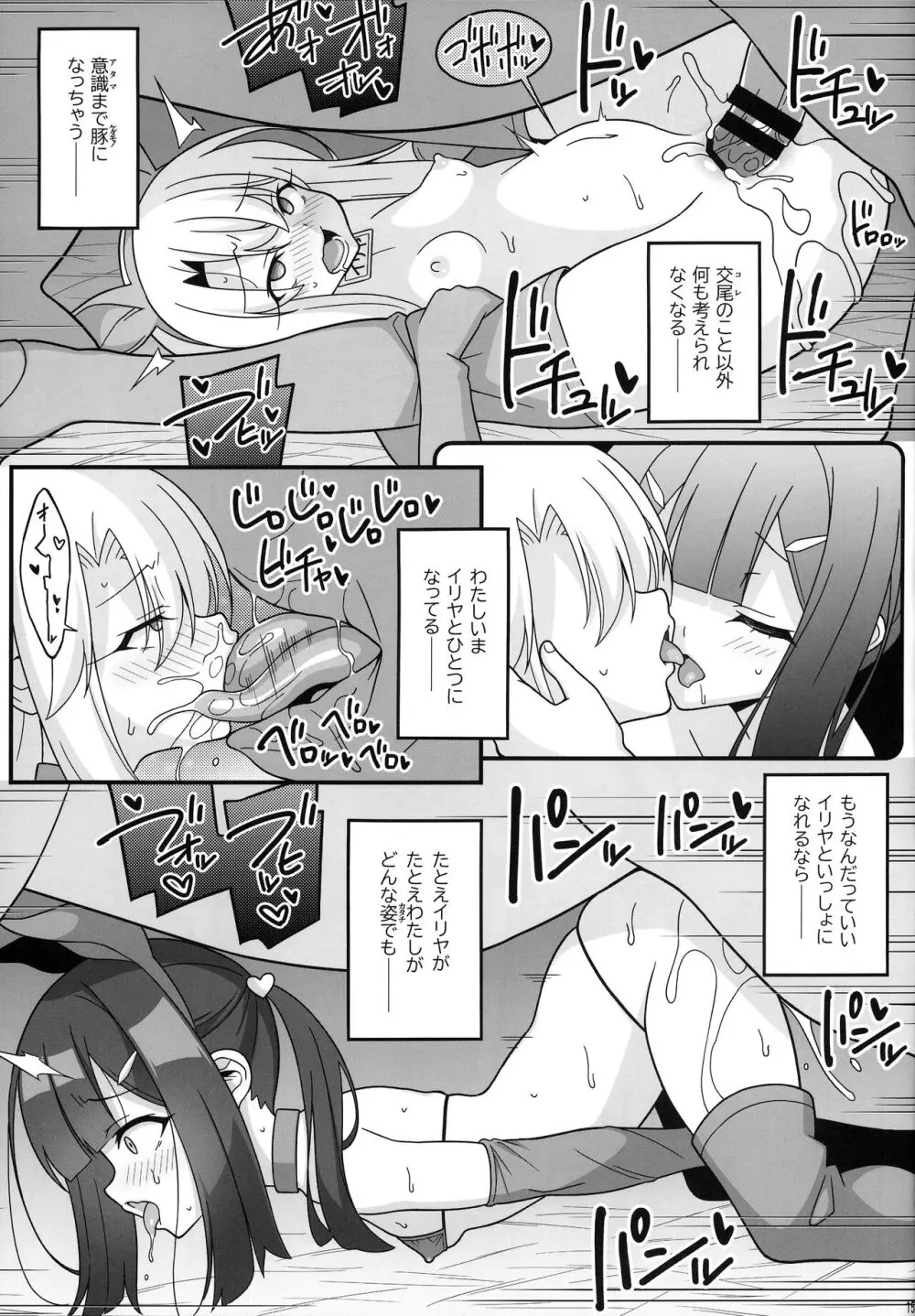 わたしたち置換されちゃいました Page.14