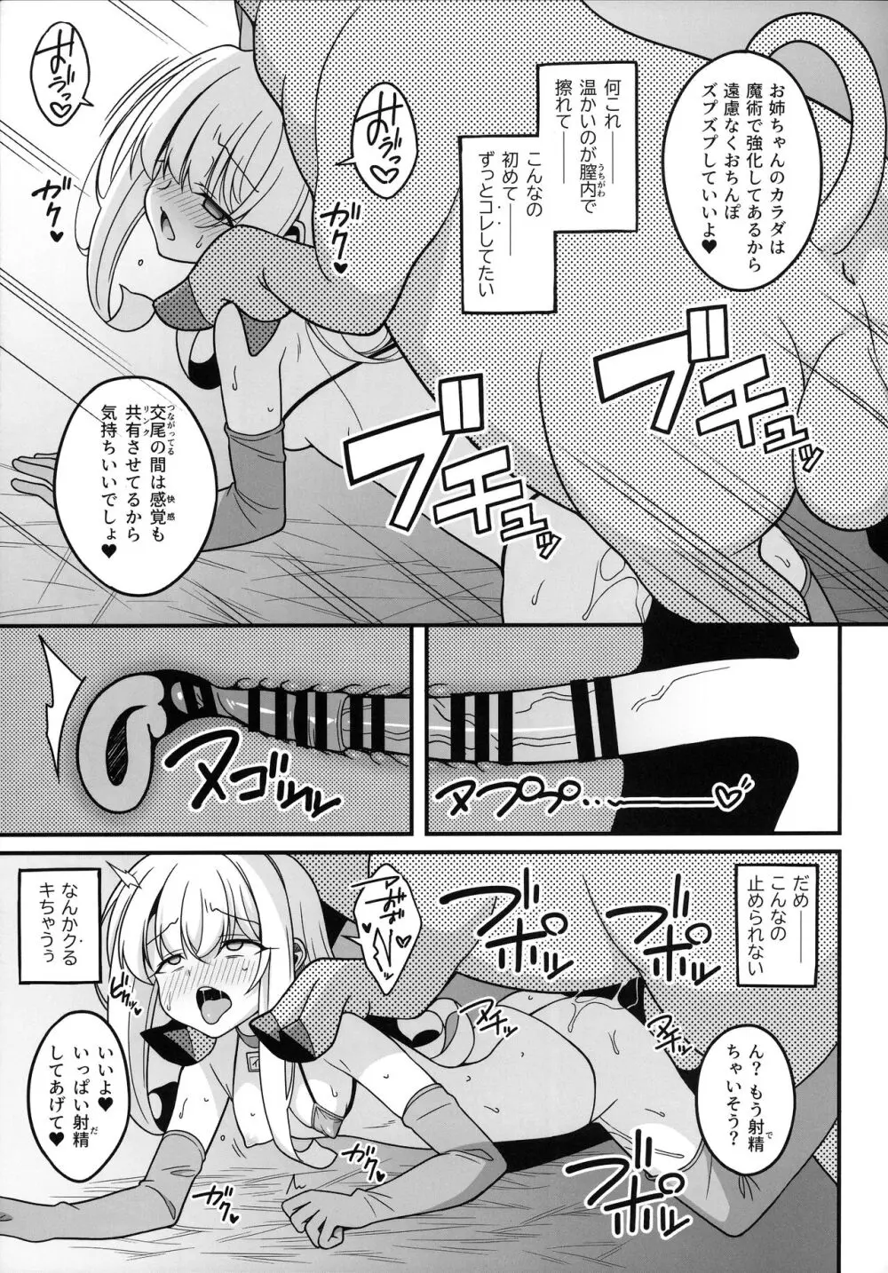 わたしたち置換されちゃいました Page.6