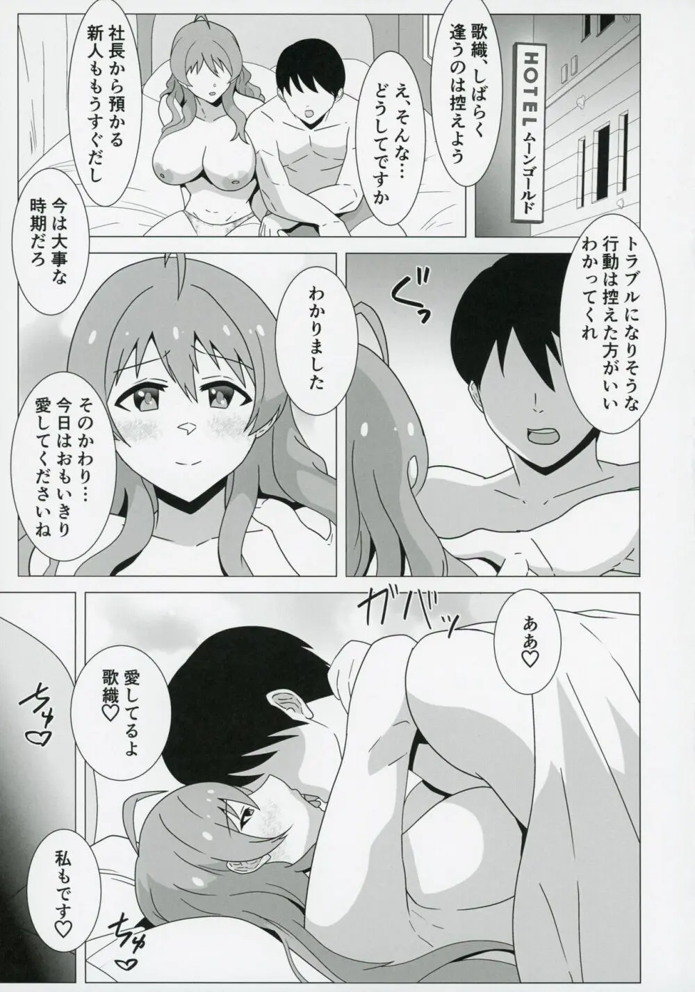 歌織、黒人マッチョに快楽堕ち、寝取られセックスで刻まれたBBC。 Page.4