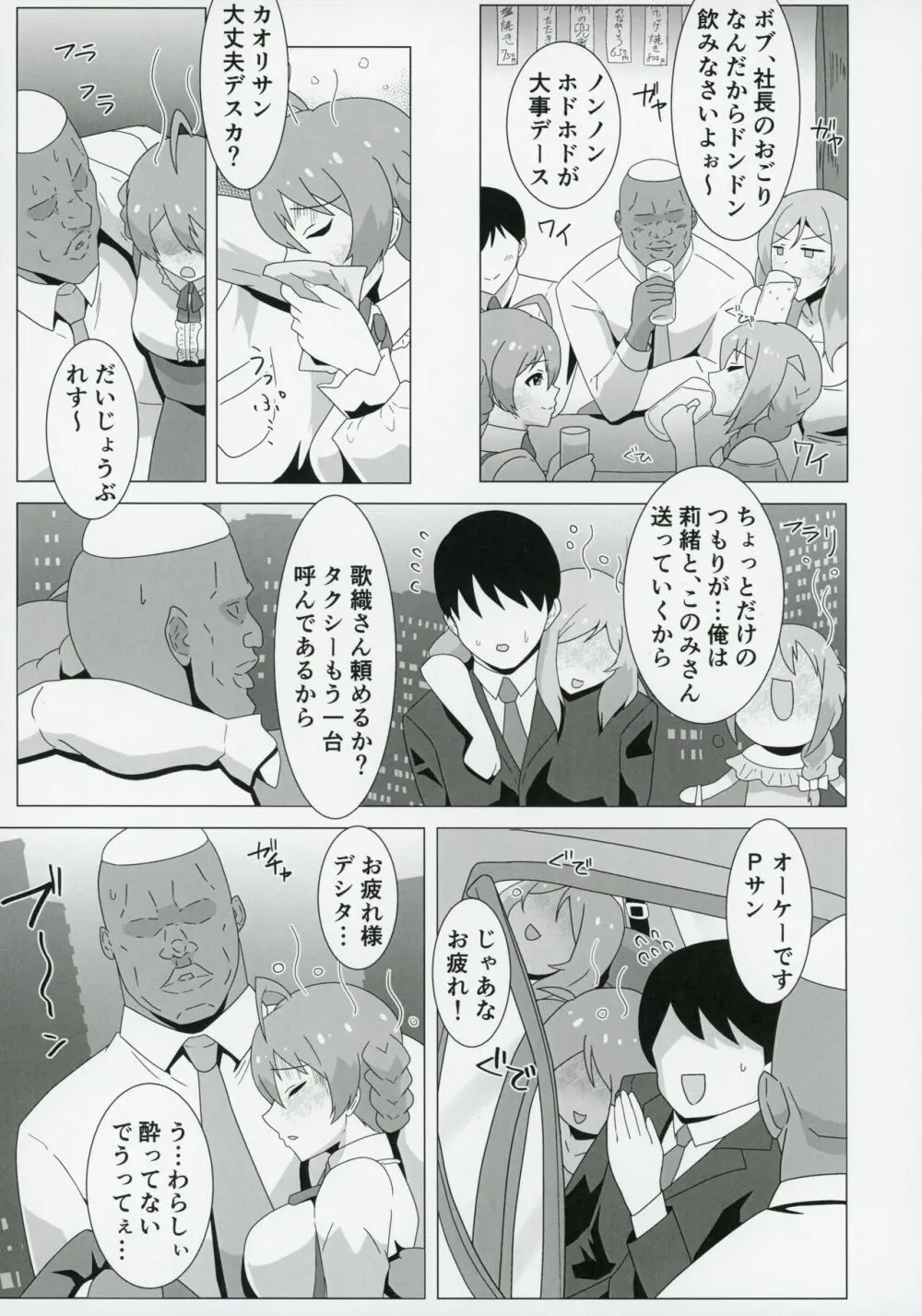 歌織、黒人マッチョに快楽堕ち、寝取られセックスで刻まれたBBC。 Page.6