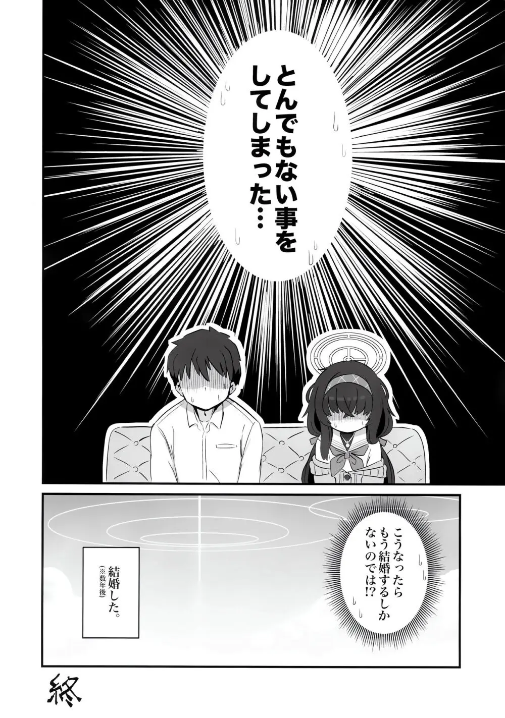 媚薬を飲んでしまった古関ウイに襲われる本 Page.23