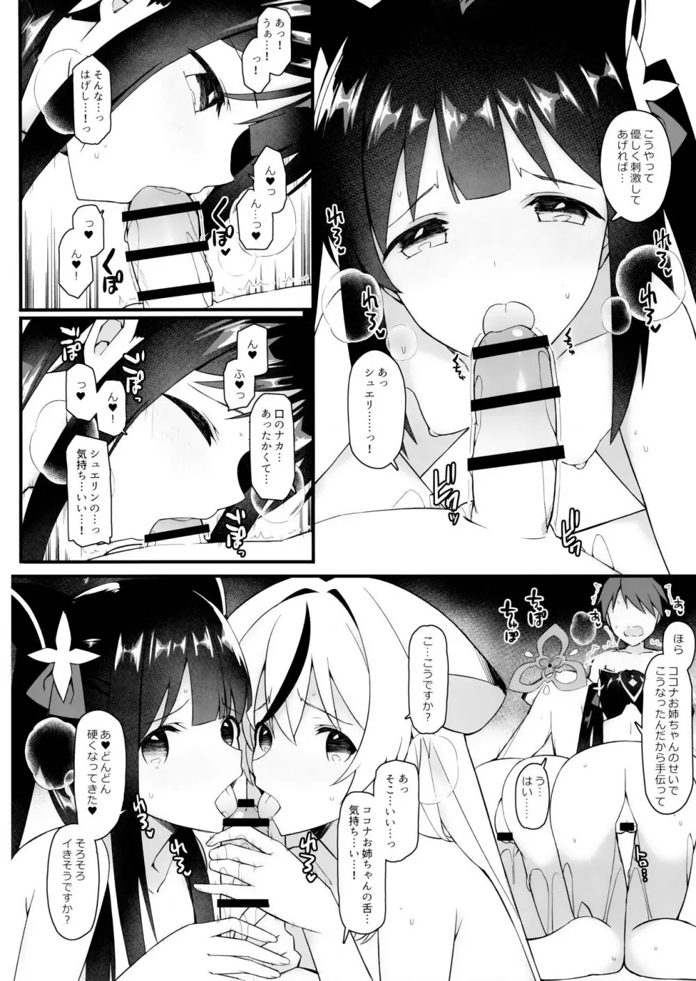 梅花園のお姉ちゃんがお世話します Page.9