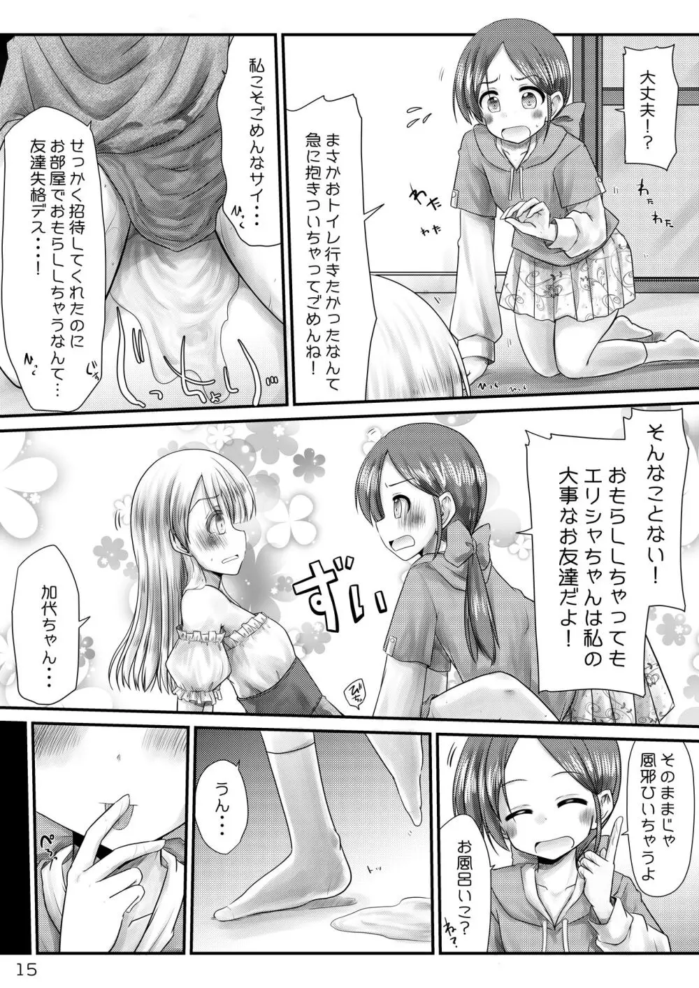 むりむりむりむり怖いのだけはほんと無理! Page.14