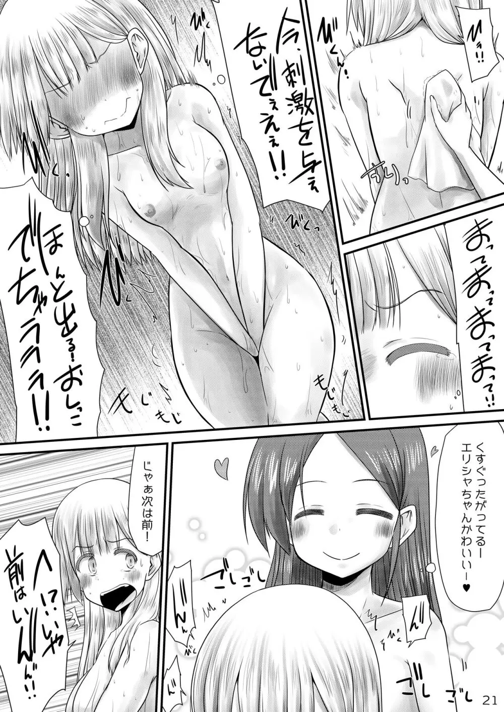 むりむりむりむり怖いのだけはほんと無理! Page.20