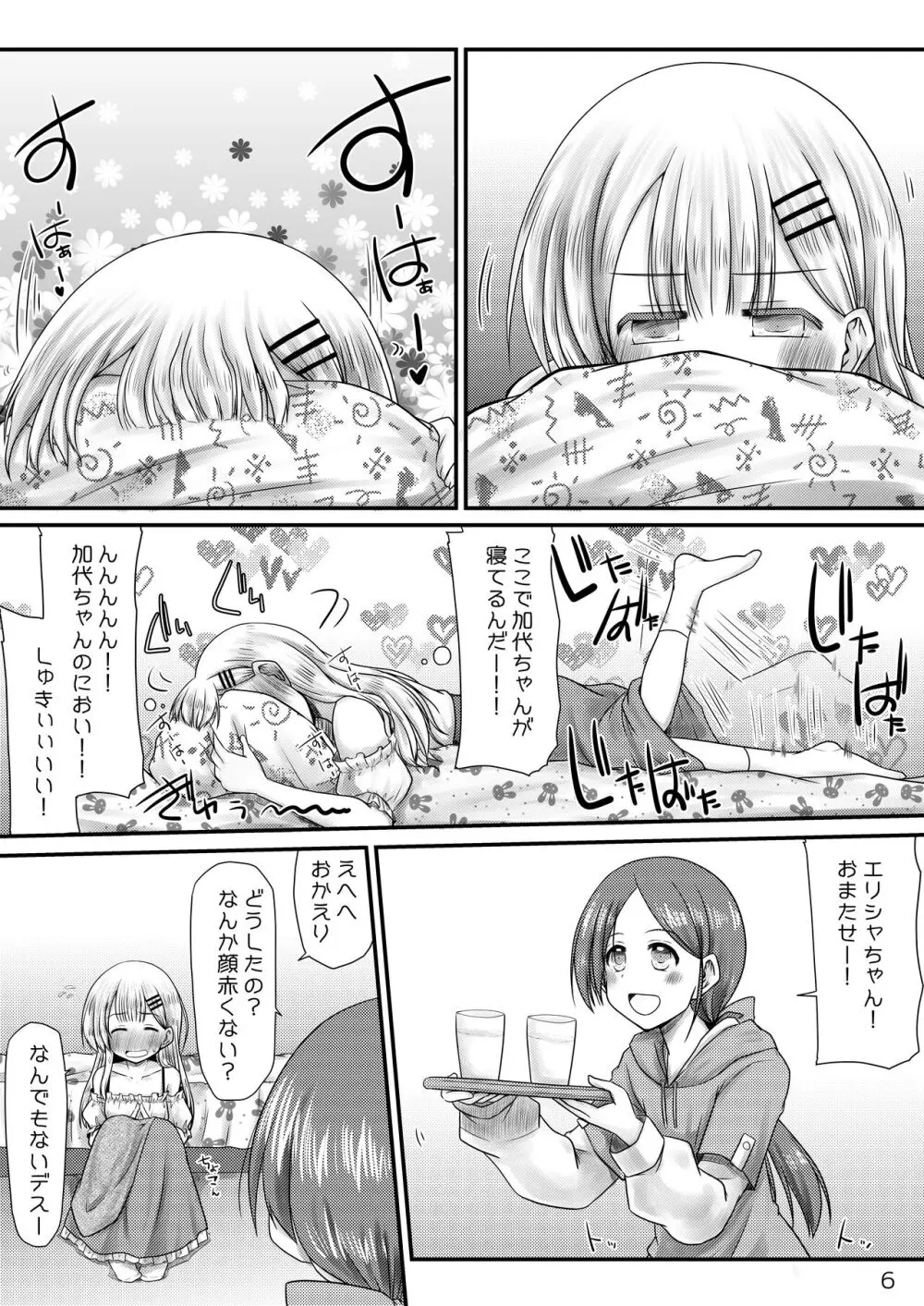 むりむりむりむり怖いのだけはほんと無理! Page.5