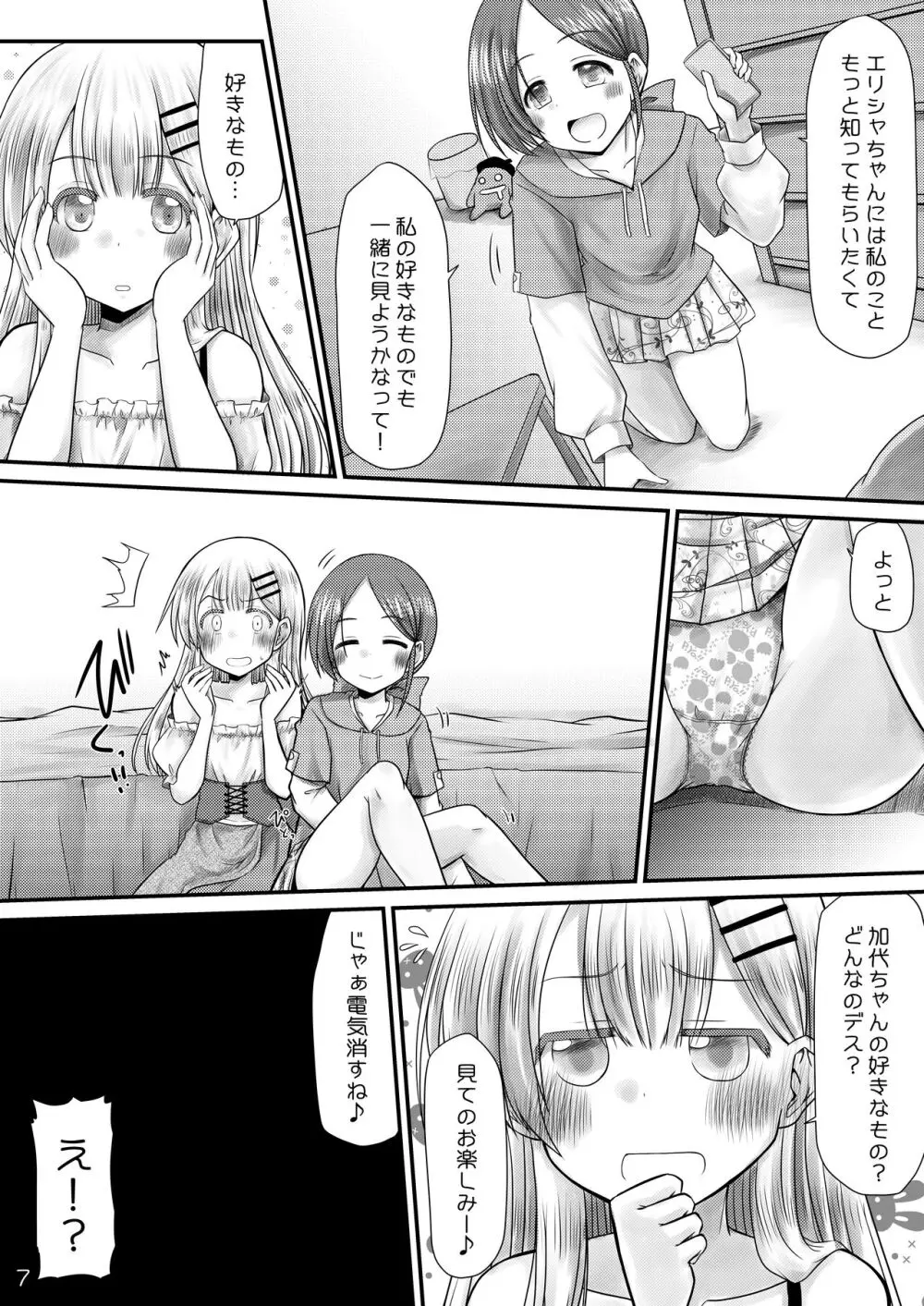 むりむりむりむり怖いのだけはほんと無理! Page.6