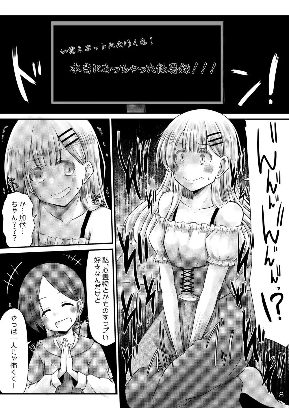 むりむりむりむり怖いのだけはほんと無理! Page.7