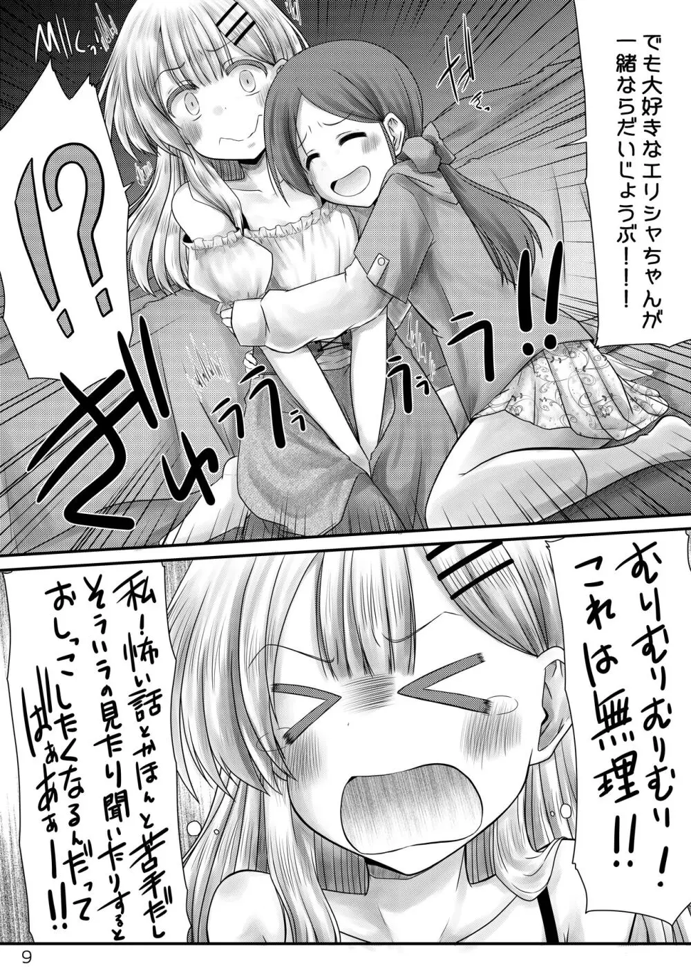 むりむりむりむり怖いのだけはほんと無理! Page.8