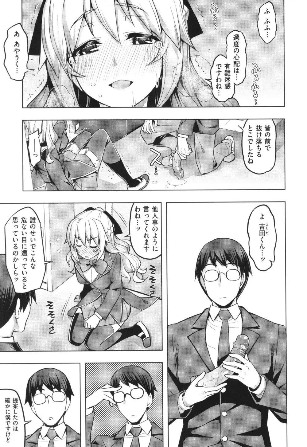 話が違うッ♥ Page.100