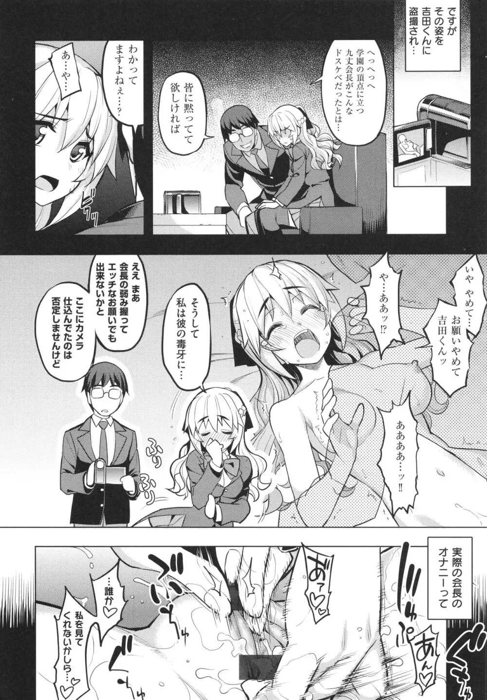 話が違うッ♥ Page.103