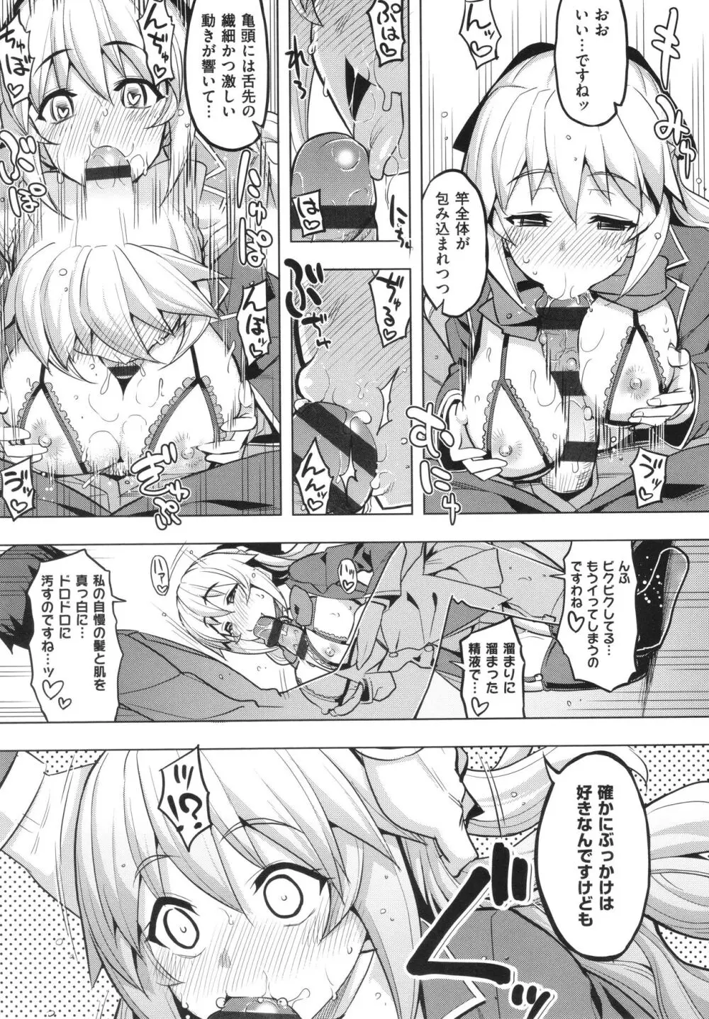 話が違うッ♥ Page.110