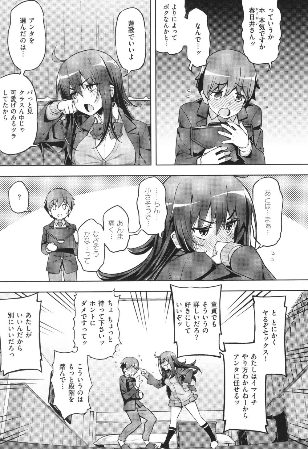 話が違うッ♥ Page.12