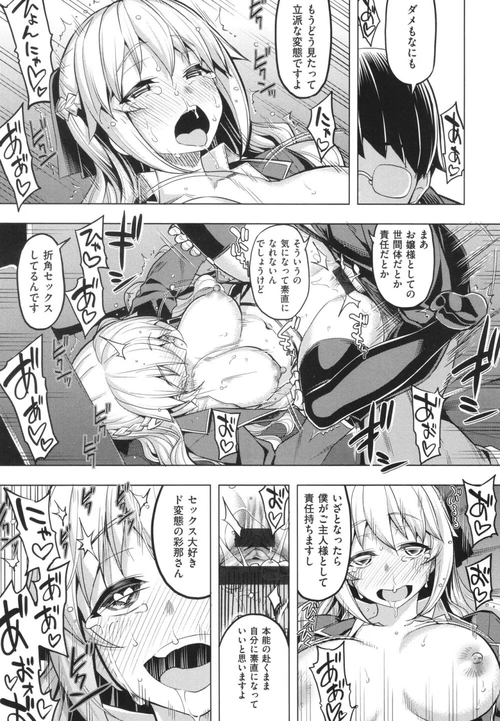 話が違うッ♥ Page.122