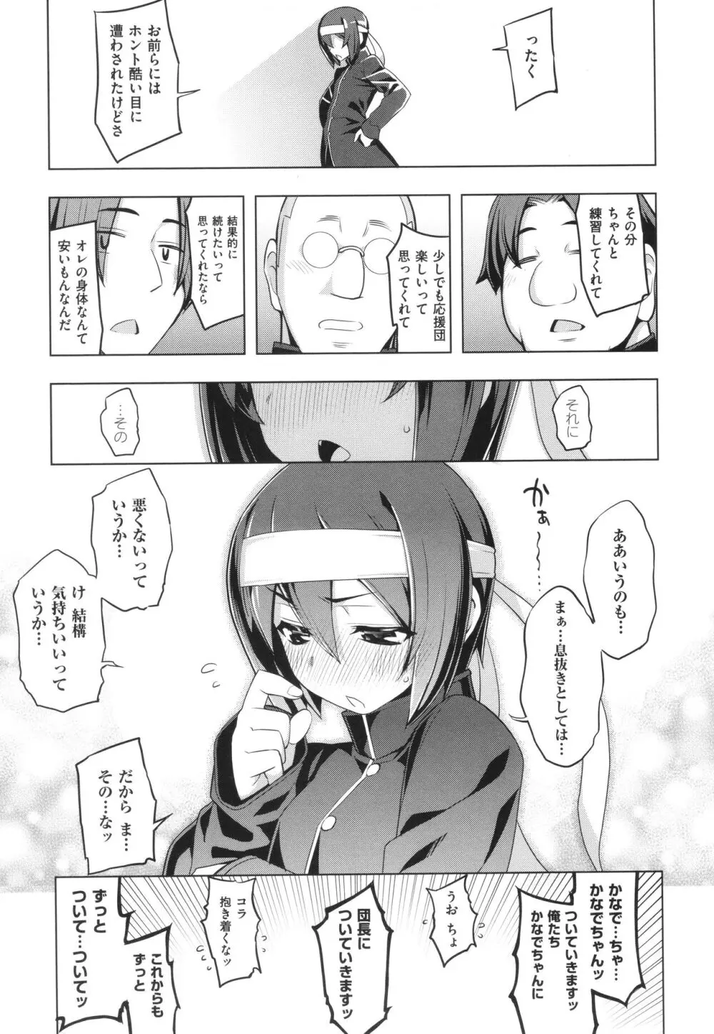 話が違うッ♥ Page.144