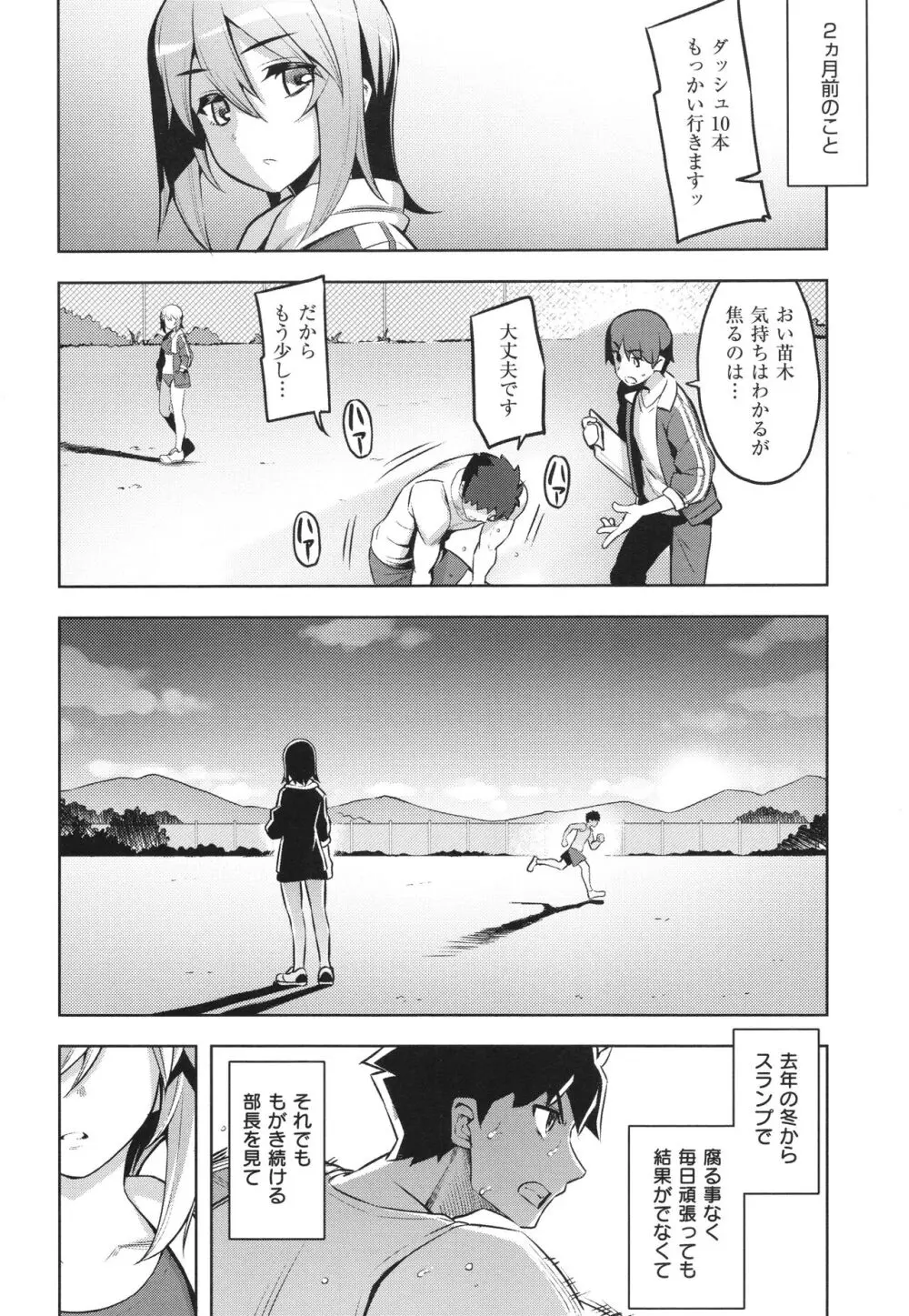 話が違うッ♥ Page.153