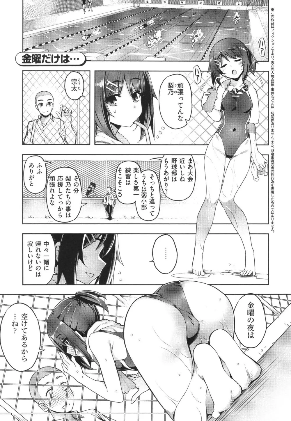 話が違うッ♥ Page.184