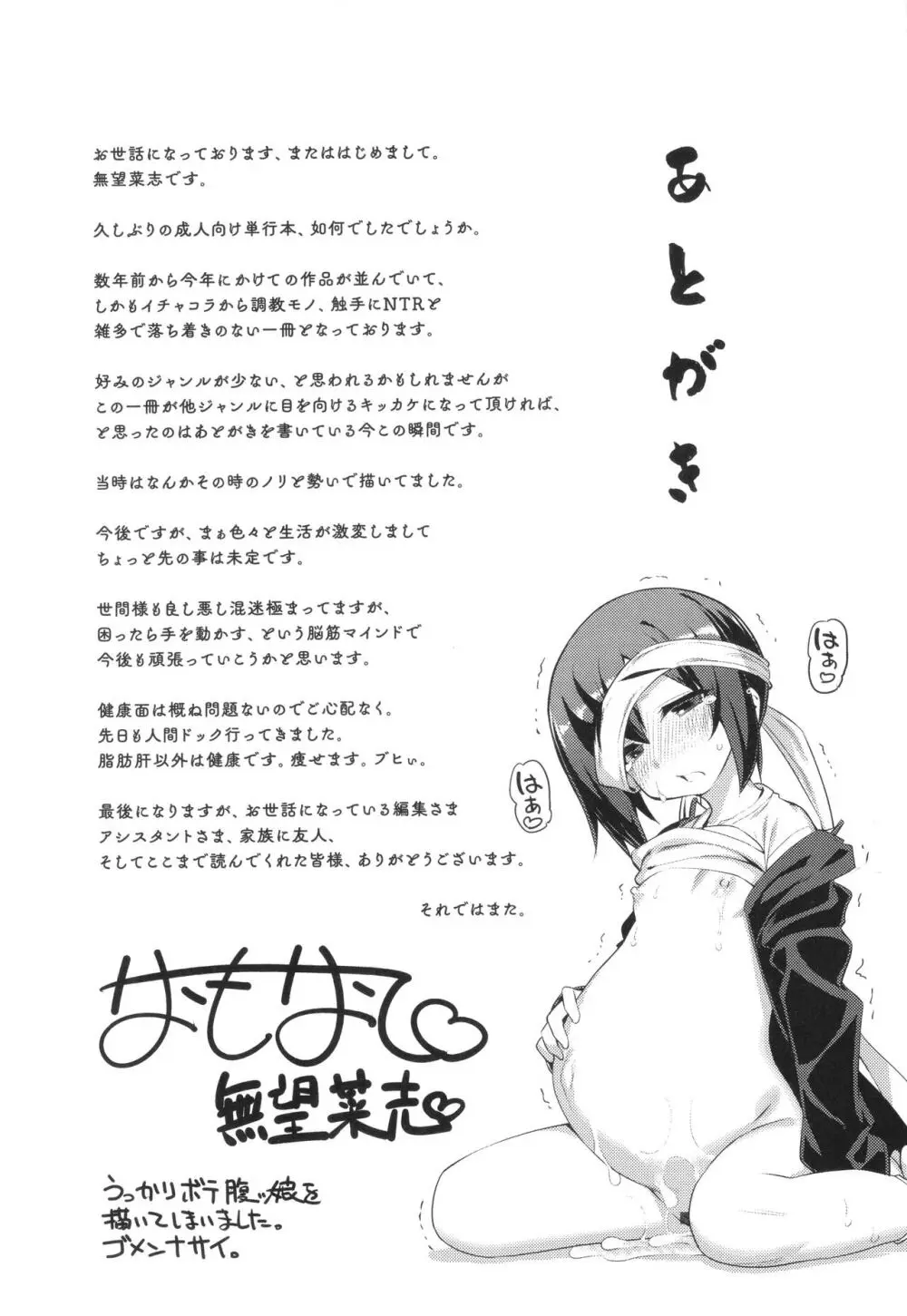 話が違うッ♥ Page.212