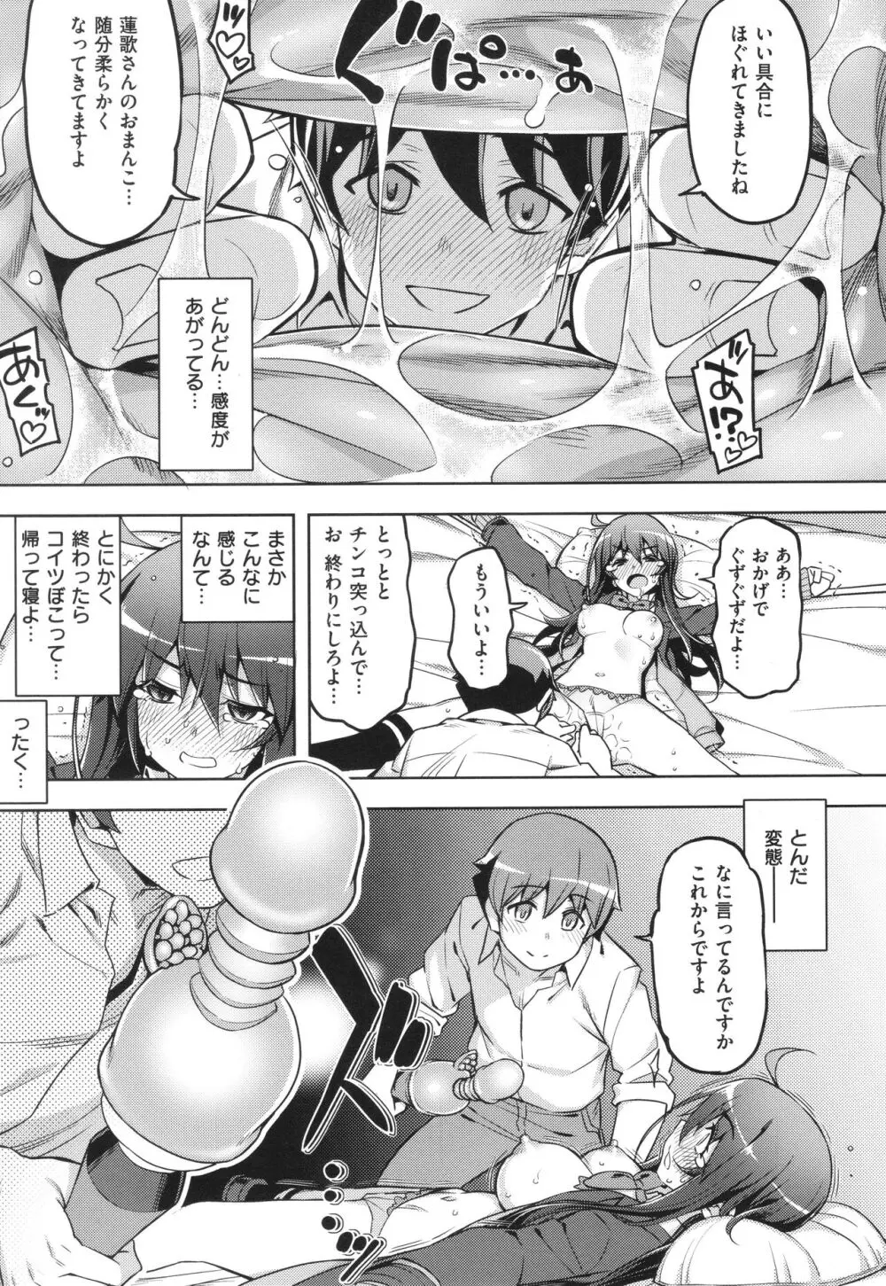 話が違うッ♥ Page.26