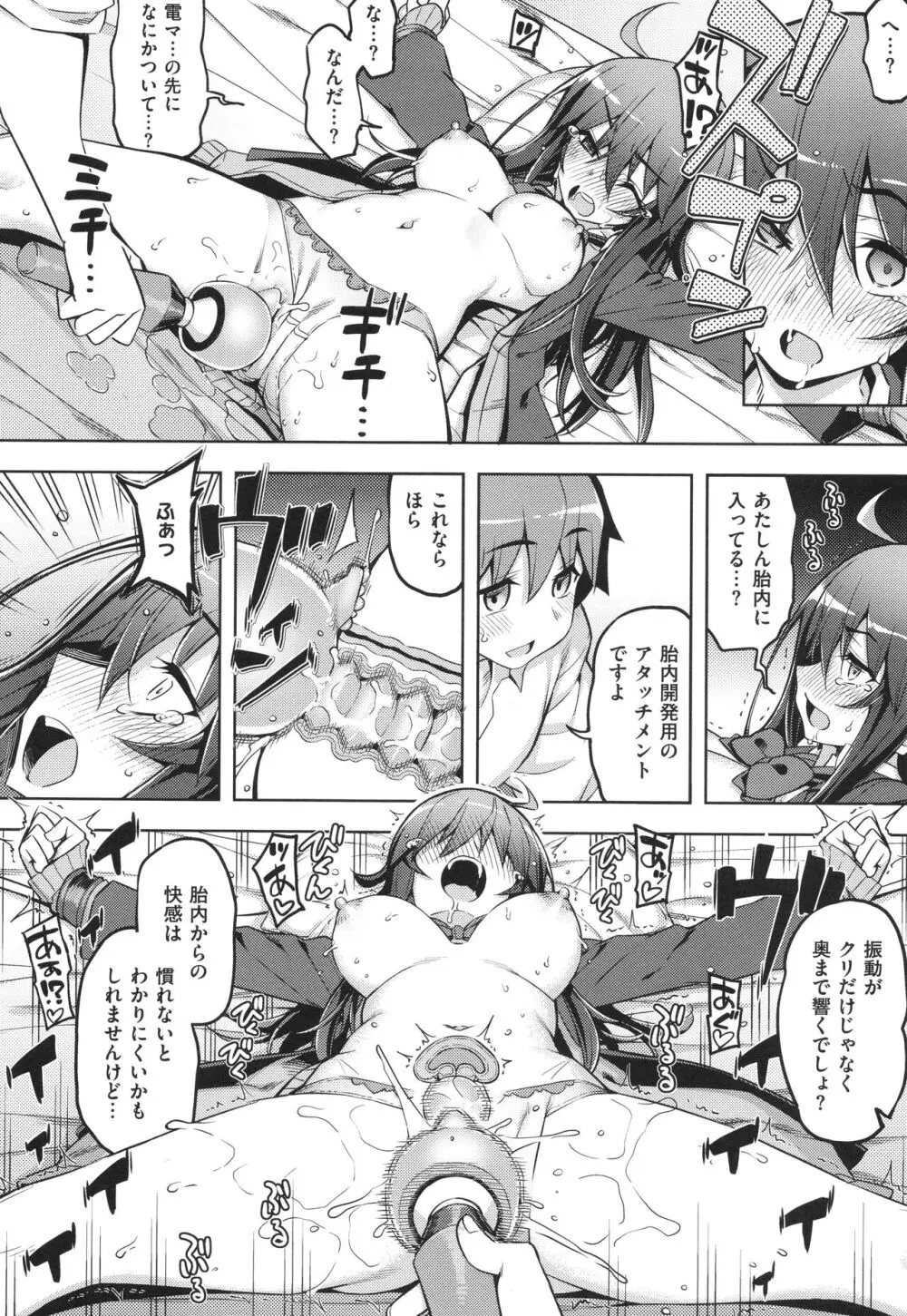 話が違うッ♥ Page.27