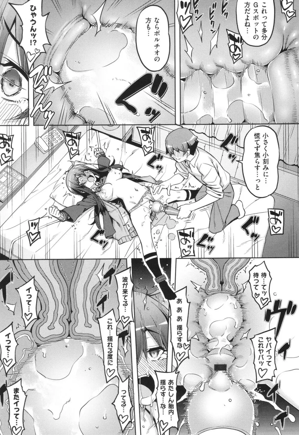 話が違うッ♥ Page.30