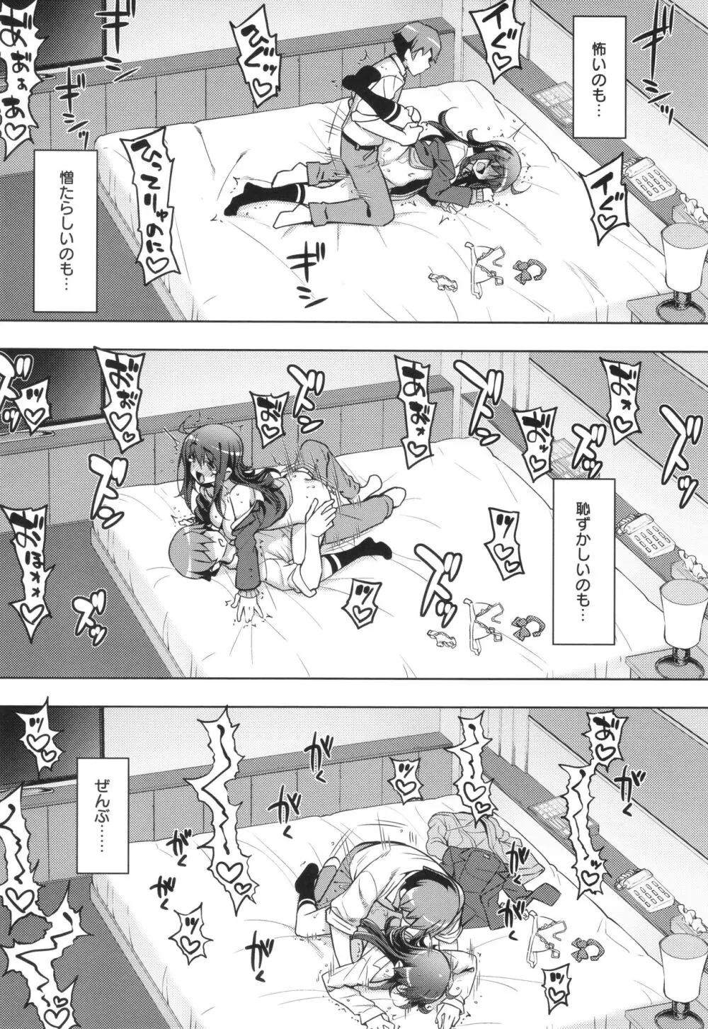 話が違うッ♥ Page.40