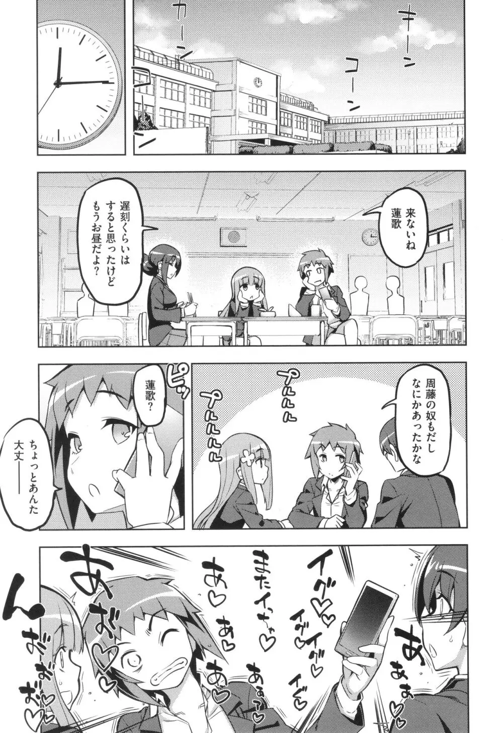 話が違うッ♥ Page.44