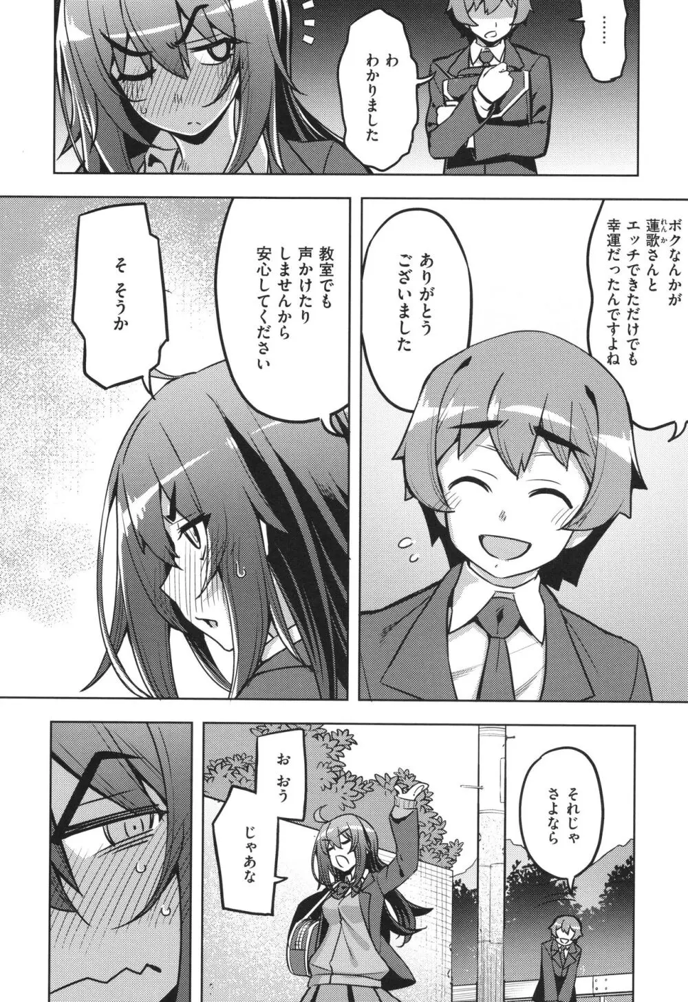 話が違うッ♥ Page.47