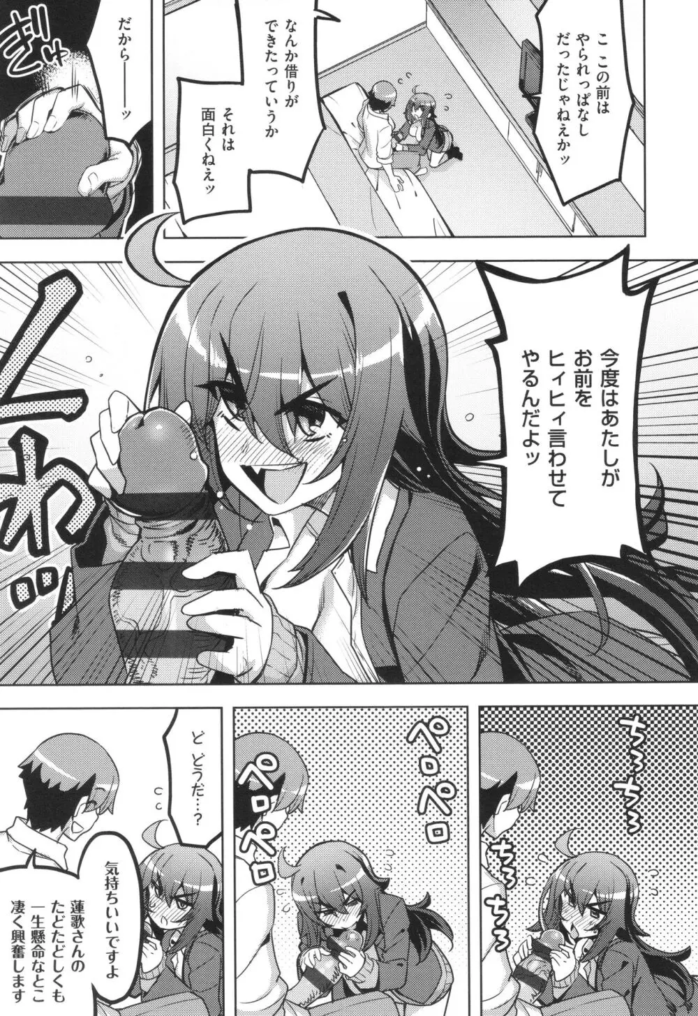 話が違うッ♥ Page.50