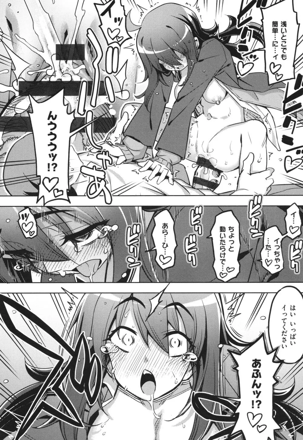 話が違うッ♥ Page.57