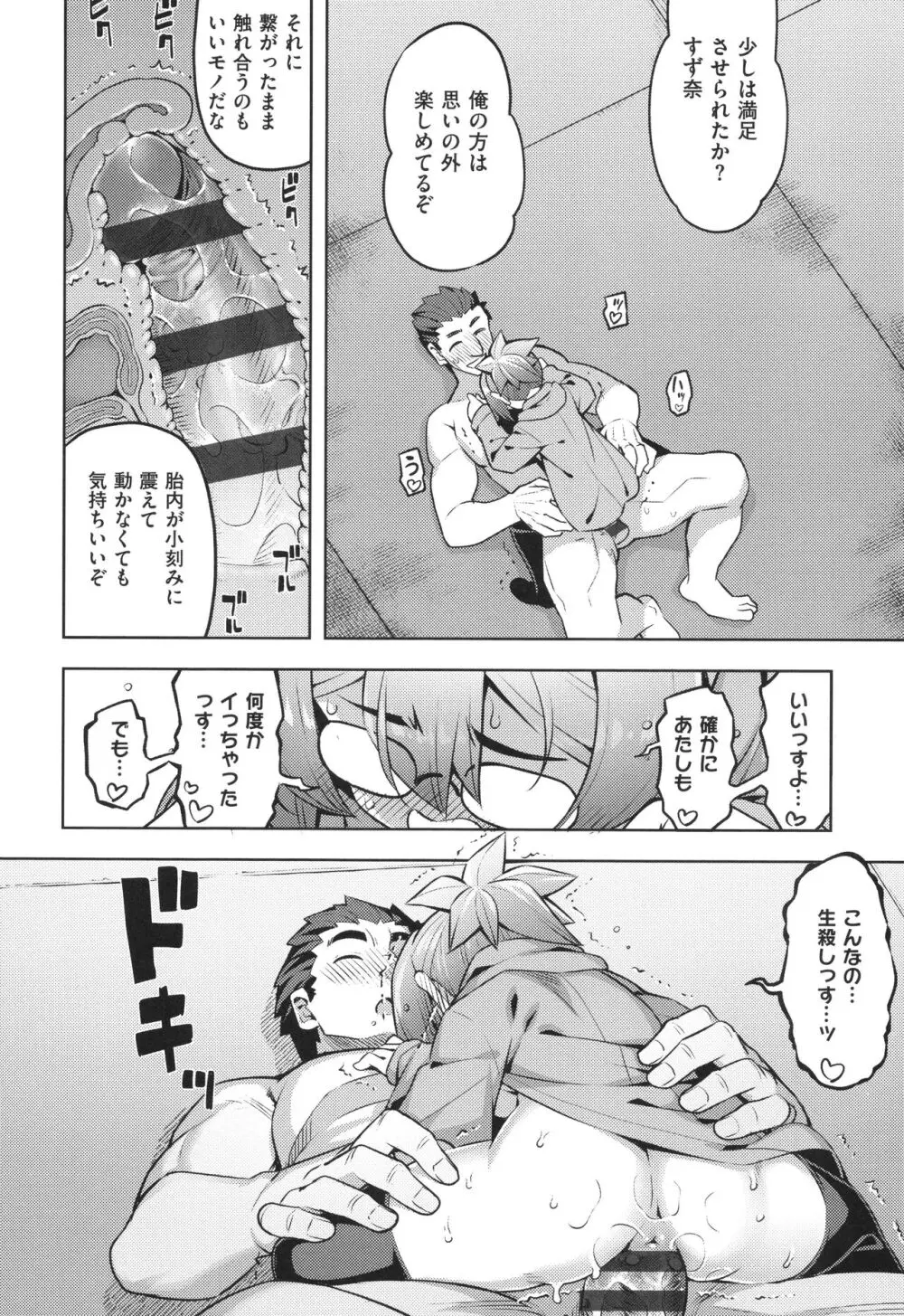 話が違うッ♥ Page.75